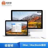 极客修苹果macbook Air pro笔记本电脑维修液晶屏更换显示屏寄修定金