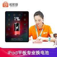 iPad Air 3(10.5寸)苹果平板电脑电池更换电池续航时间电池膨胀平板维修-极客修