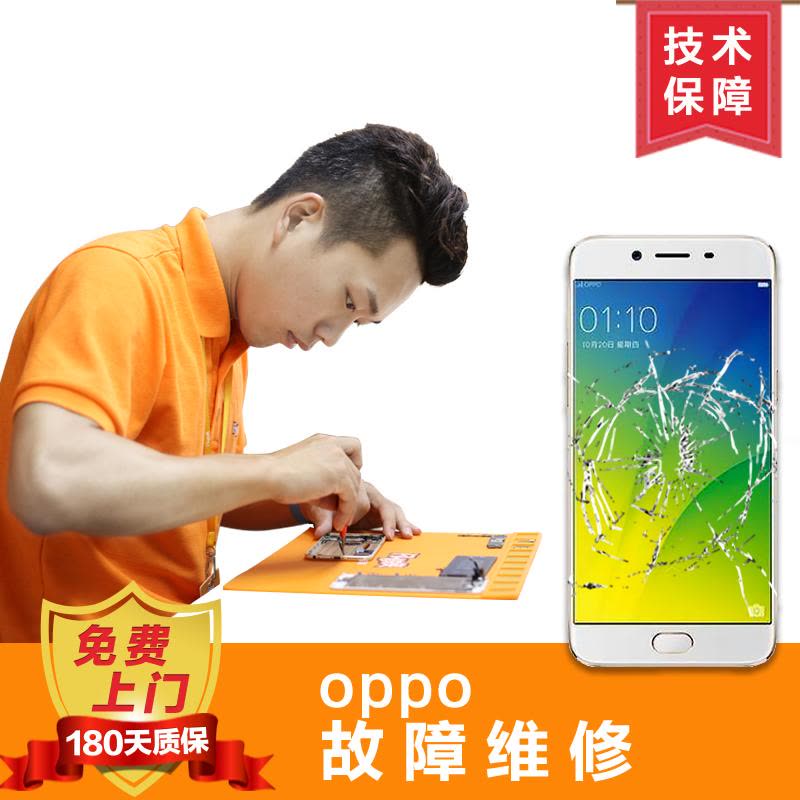 【闪修侠】oppo手机上门维修 OPPO R7 PLUS换屏幕总成花屏碎屏内屏坏图片