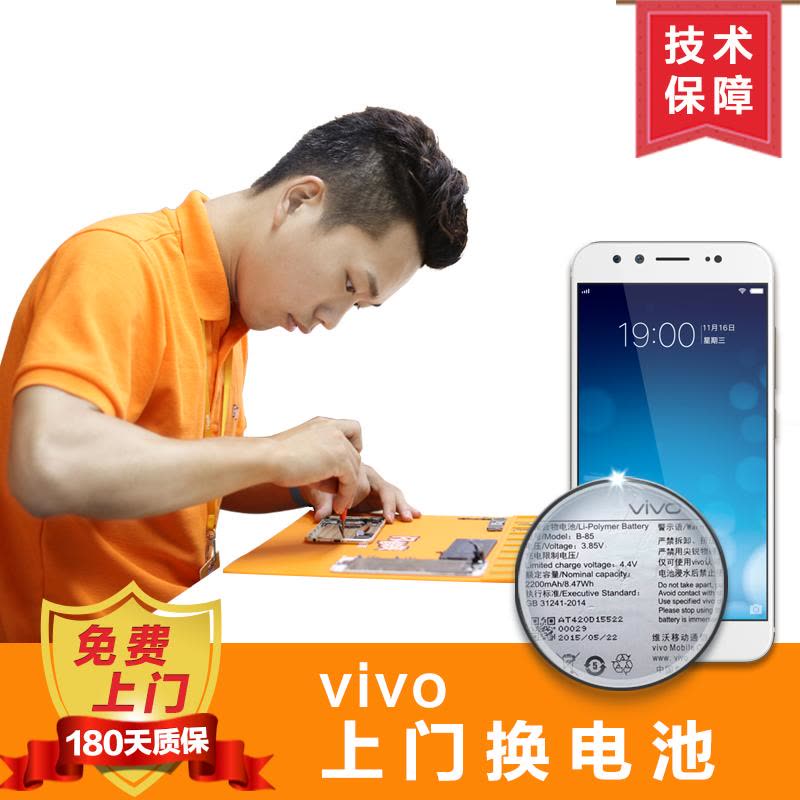 [闪修侠]vivo手机上门维修vivo X6 电池不耐用待机时间短手机维修 更换电池免费上门图片