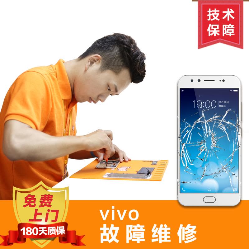[闪修侠]vivo手机上门维修vivo X6 电池不耐用待机时间短手机维修 更换电池免费上门图片