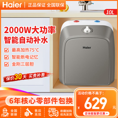 海尔(Haier)电热水器小厨宝 上出水10升2000W大容量储水速热式热水器 家用厨房神器 2级能效