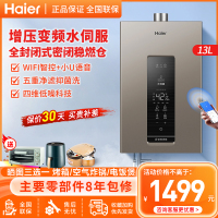 海尔(haier)燃气热水器13升无极水伺服恒温下置风机低噪运行密闭稳燃舱更稳燃分段燃烧更恒温智能e感温10级抗风KL3