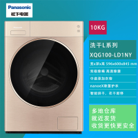 松下XQG100-LD1NY 10公斤变频带烘干纳米水离子 香槟金 空气洗智能 洗烘一体洗衣机