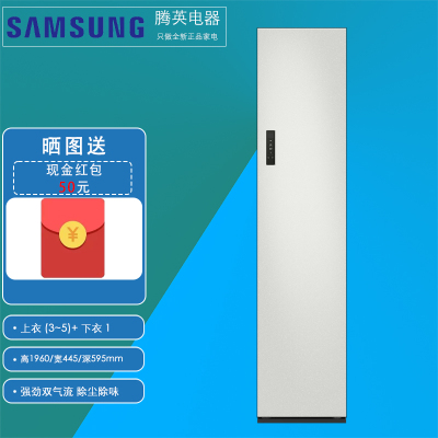 [国补]三星DF18CG3100TRSC 上衣 (3~5)+ 下衣 1 羊毛羊绒护理 衣物裤子护理 全屋除湿 衣物护理机