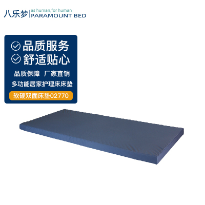 日本原装八乐梦PARAMOUNTBED多功能居家护理床床垫系列升级版软硬双面床垫02770