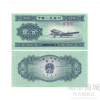 邮币商城 第三套人民币 飞机 贰分纸币 面值2分 单张 纸币 收藏联盟 钱币藏品 纪念钞