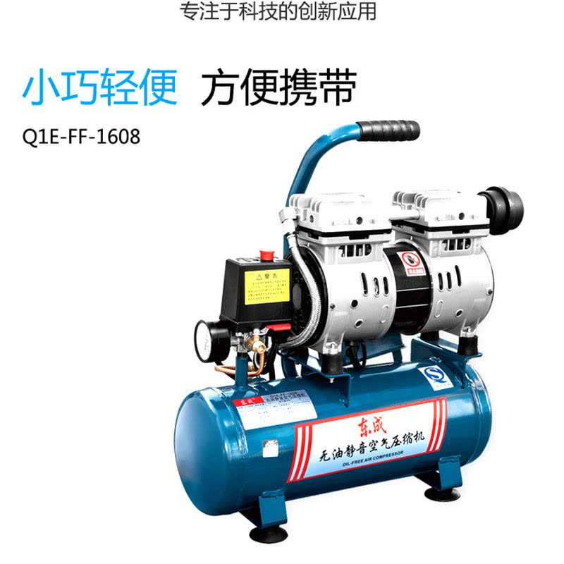东成8L气泵空压机小型空气压缩机高压打气机气泵木工无油静音空压机Q1E-FF-1608图片