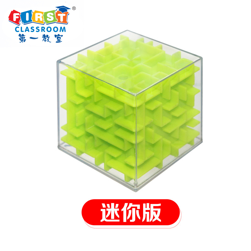 小号6CM实色绿3d立体迷宫走珠魔方迷宫球儿童益智力玩具男孩女孩3-6岁