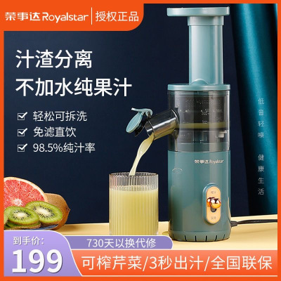 荣事达(Royalstar)榨汁机汁渣分离原汁机家用全自动易清洗大口径果汁机