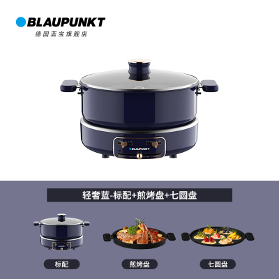 蓝宝(BLAUPUNKT)电火锅家用分体式自动升降多功能料理锅蒸煮一体电热锅大容量电煮锅多功能一体锅BP-H1