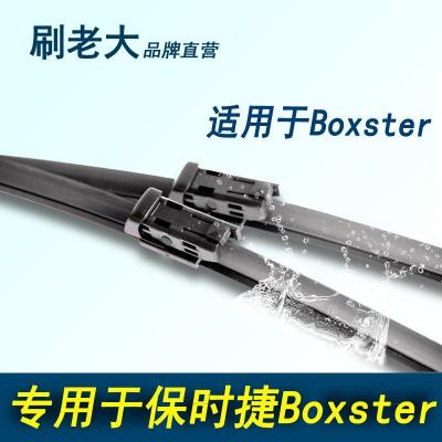 枫博贵族FONTBONNE适用于2013 14 15 16年新款保时捷Boxster雨刮博克斯特雨刷片原款