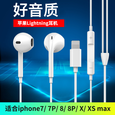 苹果耳机有线lightning入耳扁口适用iPhone7/7plus/8P/X/XS/XSMax/XR/11pro直插