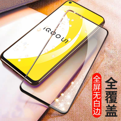 [买2送磨砂壳]轻万适用vivo iqoou1钢化膜全屏黑色高清透明防摔贴膜IQOOU1手机保护膜全玻璃