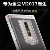 2017款m2017手机壳硅胶金立m2017手机套透明保护壳软壳全包防摔商务男定制