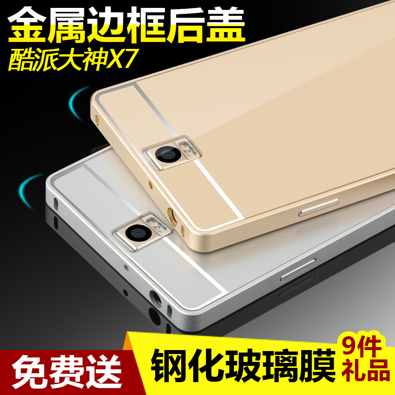 大神X7手机壳Coolpad8691-00包边外壳8690保护套8690-T00金属边框2定制