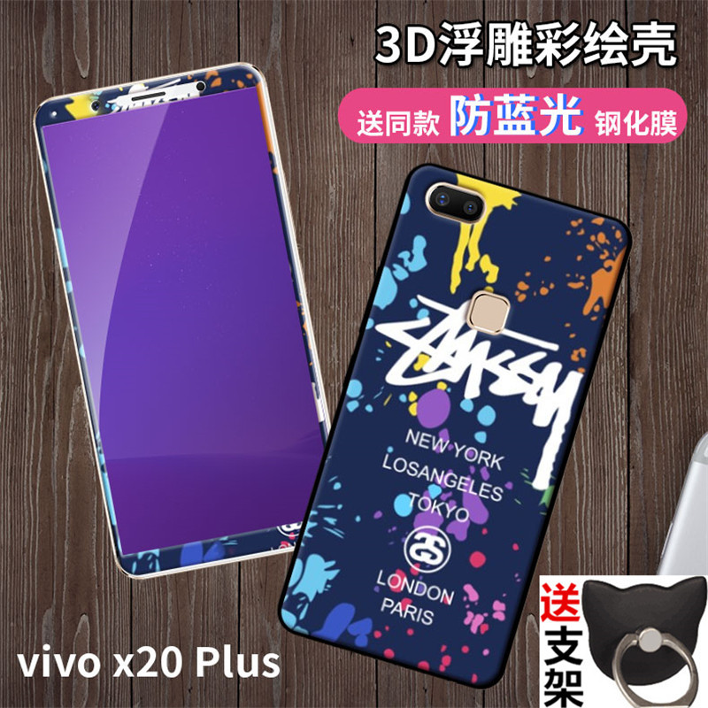 vivoX20plus手机壳voviX20pius钢化膜viviX20P保护套x20puls彩莫定制