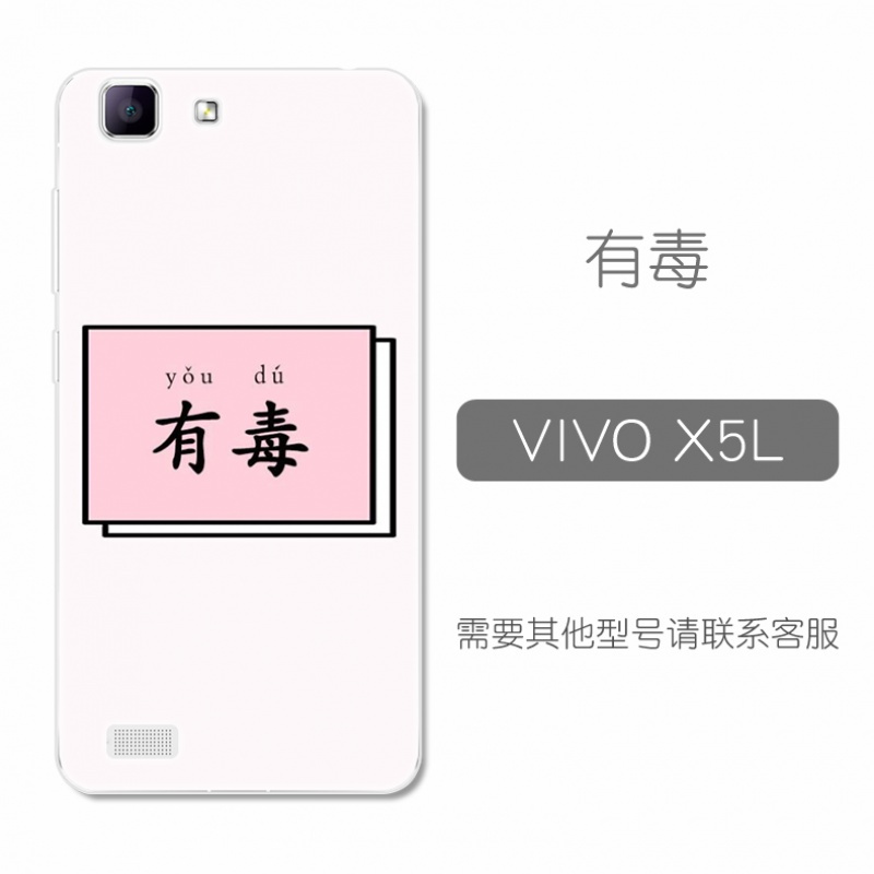 vivox5m手机壳VIV0x5sl保护套vovox5l软胶vovix5v指环viviX5L挂绳定制