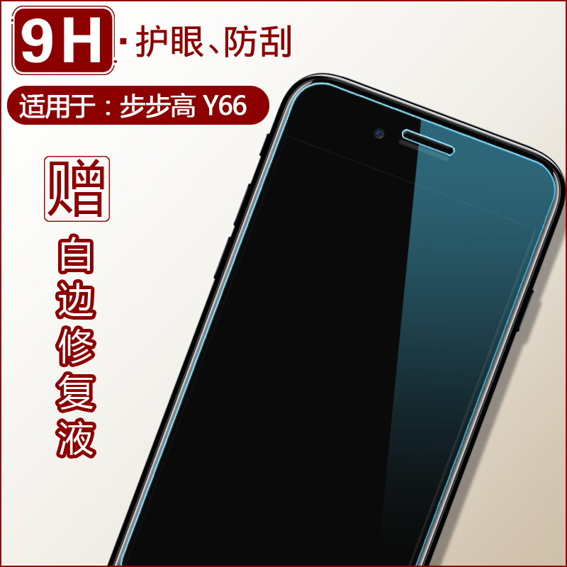 vivoy66钢化膜viviy手机摸viv0y66l玻璃摸voviy贴vivov莫viovy丫v定制