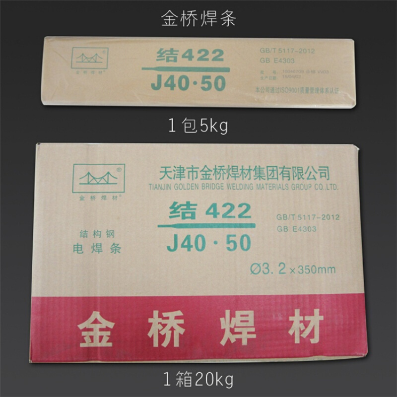焊条J422低碳钢电焊条2.53.24.0天津焊条批发