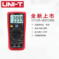 优利德(UNI-T)UT136C数字万用表多功能高精度测电容家用电工万能表