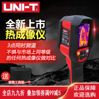 优利德(UNI-T)UTi220A红外线热成像仪地暖查漏检测仪红外线测温仪热像仪