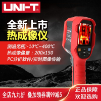 优利德(UNI-T)UTi85A红外热成像仪测温仪地暖红外线成像仪夜视仪热像仪