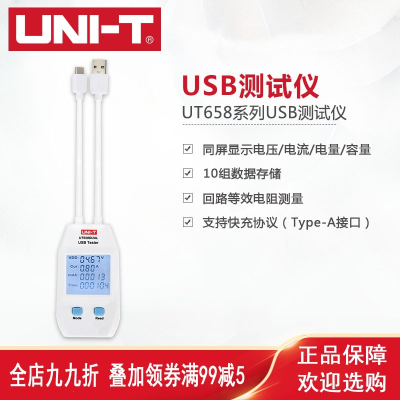 优利德(UNI-T)UT658DUAL移动充电设备电流检测器电流电压功率USB测试仪
