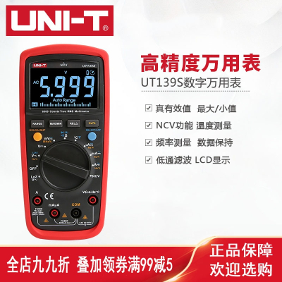 优利德(UNI-T)多功能UT139S万用表高精度数字数显自动量程电流表