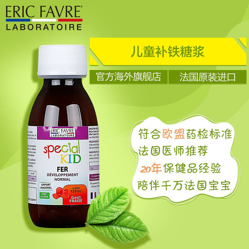 [保税]法国 Eric Favre埃里克 进口 补铁糖浆 (6个月以上—5岁 ) 125ml/瓶*2盒装