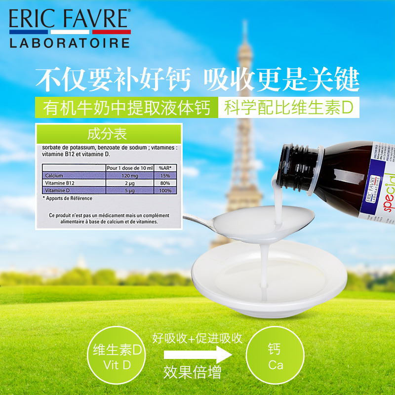 [保税]法国Eric Favre埃里克 进口 儿童补钙维生素D液体钙片 (6个月以上—5岁)125ml/瓶*2盒装