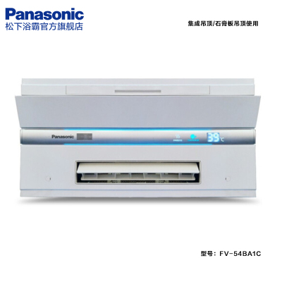 松下(Panasonic)FV-54BA1C浴霸风暖集成吊顶暖风模块暖风机纳米水离子除菌卫生间三合一多功能新品