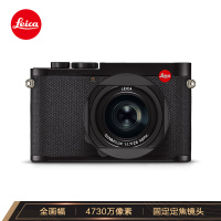 德国原产徕卡(Leica) Q2 徕卡全画幅数码相机 3英寸 4600万像素 定焦人像镜头相机 旅游家用便携式数码相机