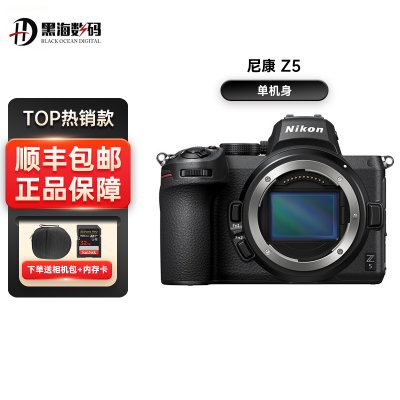 尼康Nikon Z5 全画幅微单反相机 高清旅游数码照相机Vlog相机视频拍摄家用旅游相机