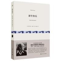 正版书籍 新年快乐 9787532160068 上海文艺出版社