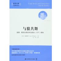正版书籍 与狼共舞(引进版) 97875223052 上海财经大学出版社