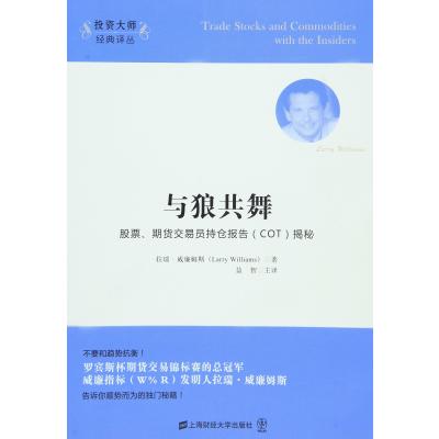 正版书籍 与狼共舞(引进版) 97875223052 上海财经大学出版社