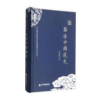 正版书籍 中国近现代文化思想学术文丛：吕著中国通史 9787506853224 中国