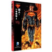 正版书籍 超人：一号地球 2 9787519208011 世界图书出版公司