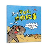 正版书籍 3-6岁幼儿动物故事-动物奥运 9787538597820 北方妇女儿童出版社