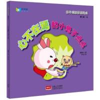 正版书籍 亲子成语童话绘本：心不在焉的小兔子点点 9787510136542 中国人