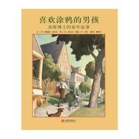 正版书籍 喜欢涂鸦的男孩：苏斯博士的童年故事 9787550262294 北京联合出