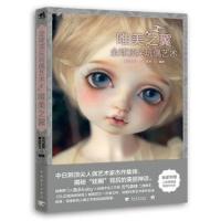正版书籍 全球玩偶艺术：唯美之翼 9787515339566 中国青年出版社