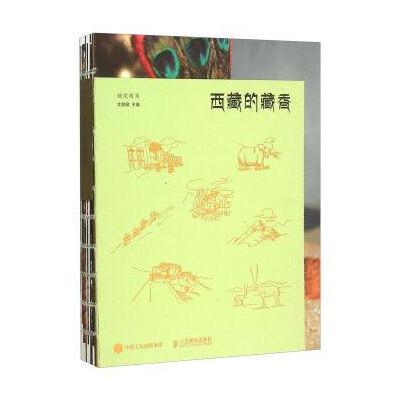 正版书籍 西藏的藏香 视觉特写 9787115389121 人民邮电出版社