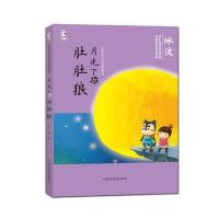 正版书籍 中国儿童文学名家典藏系列:月光下的肚肚狼 9787549341269 江西高
