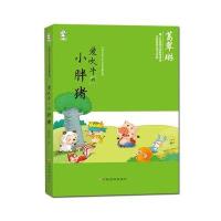 正版书籍 中国儿童文学名家典藏系列:爱吹牛的小胖猪 9787549341184 江西高