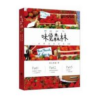 正版书籍 味觉森林:世界名食在家DIY 9787229110451 重庆出版社