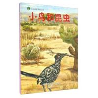 正版书籍 小鸟和昆虫 9787542765956 上海科学普及出版社