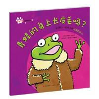 正版书籍 好奇宝宝认动物系列：青蛙的身上长皮毛吗？ 9787514349689 现代
