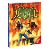 正版书籍 龙骑士04——恐怖的红色F 9787550278653 北京联合出版公司
